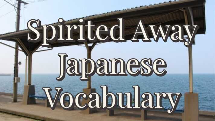 Japanese Vocabulary Spirited Away