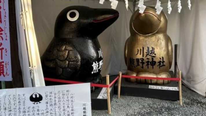 川越の熊野神社